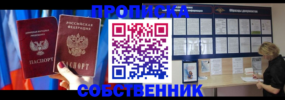 прописка в квартире в Красноперекопске